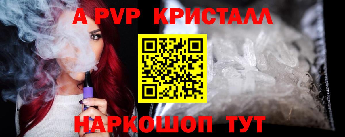 Альфа ПВП Соль Видное