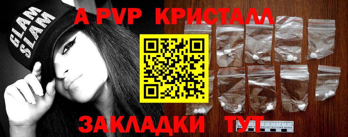 Видное  A-PVP VHQ  Вход с VPN  APVP  A-PVP СК 