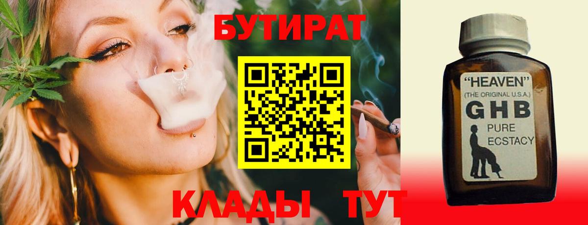 Видное  Бутират  Вход с VPN  БУТИРАТ бутандиол 
