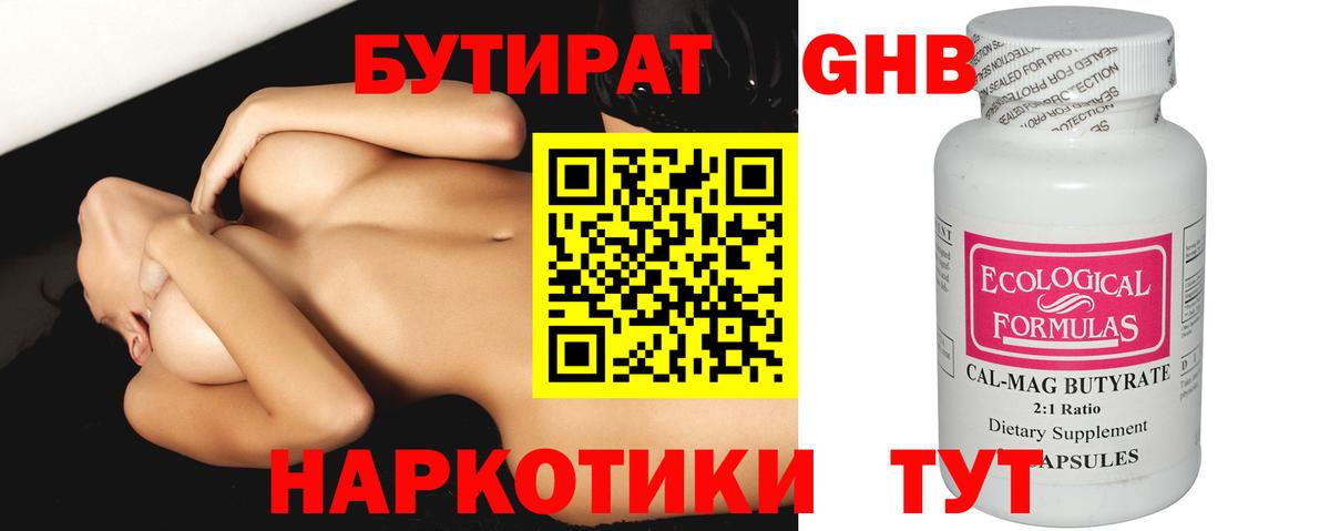 БУТИРАТ вода Видное