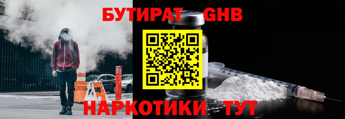 БУТИРАТ BDO Видное