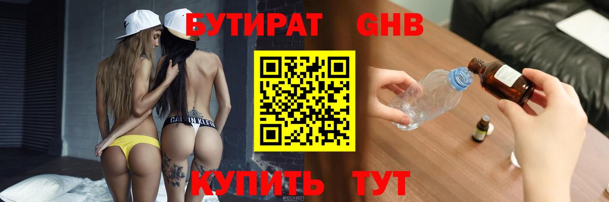 БУТИРАТ бутик  Бутират  Видное 