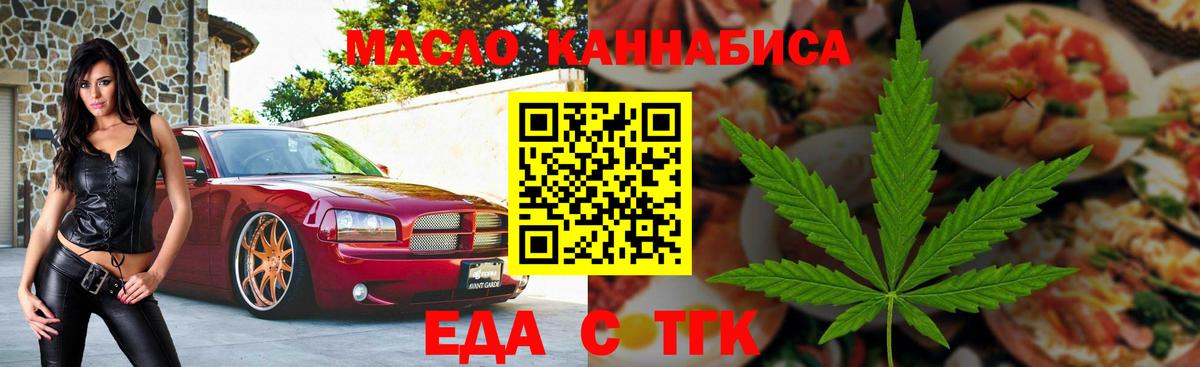 Еда ТГК марихуана  Вход с VPN  Видное 