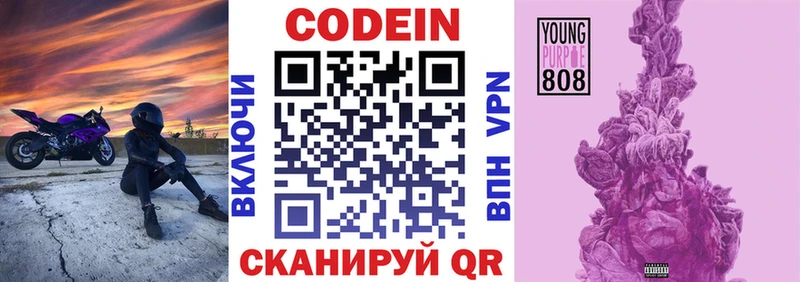 Кодеин Purple Drank  Видное 