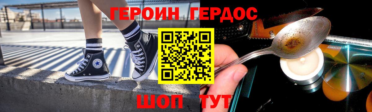 Героин Heroin  Видное 