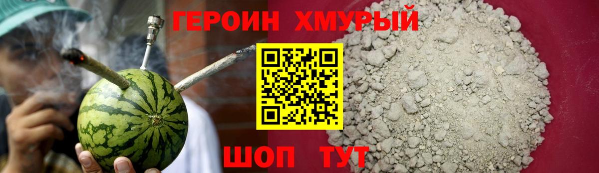 Видное  ГЕРОИН VHQ  ГЕРОИН  Вход с VPN 