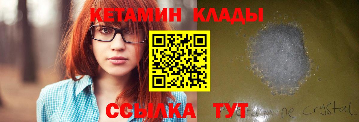 Видное  КЕТАМИН VHQ  Вход с VPN 
