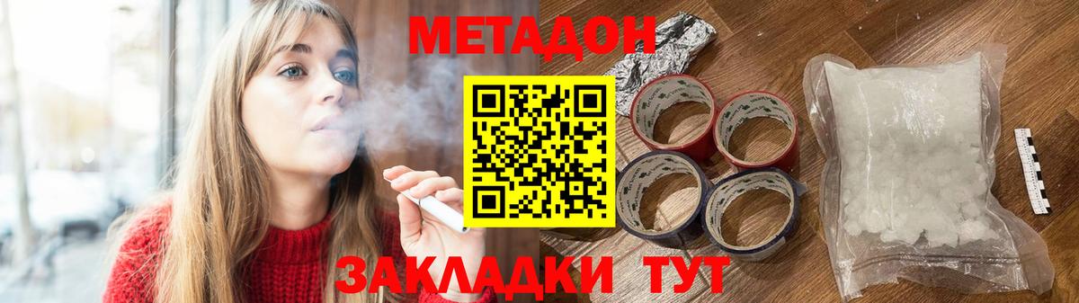 Метадон мёд  Вход с VPN  МЕТАДОН кристалл  Видное 