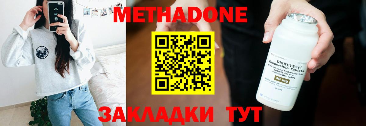 Метадон кристалл  МЕТАДОН белоснежный  ОМГ ОМГ вход  Видное 